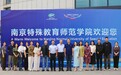 聚焦融合教育发展，赋能特需儿童成长 ——江苏启动首个ADHD儿童艺术治疗公益实践项目