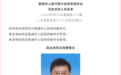 吴焱炜任南通市副市长