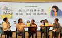 家政女工尹晓炜非虚构作品《上户》新书发布会在京举办