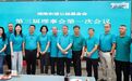 农道基金会完成理事会换届并召开第三届理事会第一次会议