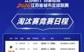 高精准、高实时！“苏超”决赛计划启用足坛“黑科技”