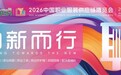 国庆之后，济南见｜我们带你看懂2026CWE职业装展