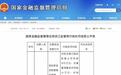 杭州银行被重罚 975万： 三位副行长被问责