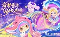 奇梦岛×百艺商演｜维多利亚港项目启航