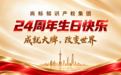 尚标知识产权《2026年中国企业出海指南》重磅发布 助力中国品牌出海布局全球知产