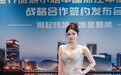 潮起钱塘 浙里最美｜2026世界旅游小姐浙江赛区发布会启幕 赛事影视双IP赋能钱塘文旅融合