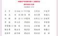 淮南市选出新一届市委、市纪委领导班子！