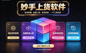 抖店上货用采集上货软件vs手动精选，数据对比详情
