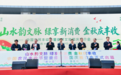 山水韵文脉 金秋迎盛会 2026中国农民丰收节暨娄烦文旅国庆推介会盛大启幕
