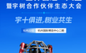 定档10月22日！2026世界物理AI大会暨宇树合作伙伴生态大会将在杭州举办