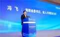 数启自贸・链通全球 海南自由贸易港数字跨境应用推介会在杭州成功举办