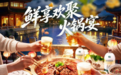 解锁天南地北火锅味！京东七鲜超市火锅季带来十余地域风味