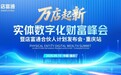 店富通合伙人计划发布，解锁实体数字化新机遇