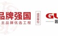 喜报丨再度入选！固装师蝉联品牌强国优选工程行业标杆