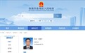 刘楚文履新珠海金湾区委书记