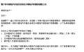 多家中资在港券商：境内客户暂停入金与买入