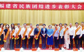 喜报！德化县一人获评全省民族团结进步模范表彰