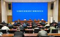 长春新区召开招商系统干部集体谈话会