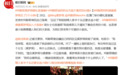 何猷君母亲感谢奚梦瑶育有两子 婚前曾做背景调查