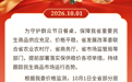 国庆“菜篮子”稳不稳？江西民生商品最新价格监测情况公布