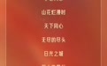 第35届电视剧“飞天奖”提名作品名单公布