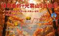光雾山旅游避坑指南｜光雾山靠谱旅行社推荐：云途行摄口碑榜前列