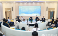 “芯屏汽合・共建未来”2026新型显示半导体行业大会暨《安徽省新型显示产业发展白皮书2026》发布仪式在合肥举行