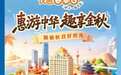 龙卡信用卡｜惠游中华 趣享中秋