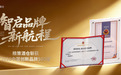 智启品牌新航程｜粮策酒仓斩获“2026中国创新品牌500强”！