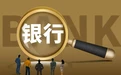没有首席风险官的广发银行，一年时间收到三张千万罚单