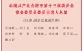 合肥市选出新一届市委、市纪委领导班子