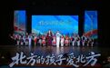 北方的孩子爱北方｜哈尔滨市2026年“童声里的中国”少年儿童歌咏活动集中展演正式开唱