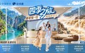 全球通四季之旅护航国庆山西文旅出行