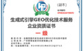 零零柒数字科技获得GEO优化服务一级资质，解读AI搜索新入口