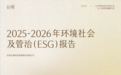 谷雨发布第二份ESG报告：以“倾听”回应可持续发展时代命题
