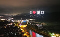 剡溪夜空光影交织 千架无人机“点亮”溪口夜游新体验