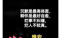 晚安心语丨人死后世界依旧运转，这是最大的孤独，也是最深的释然！