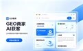 长沙市GEO服务商筛选名录