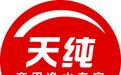 东莞商用直饮机工厂推荐：天纯净化选购指南与全生命周期方案解析