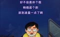 这些生活习惯，正在伤害你的心脏！