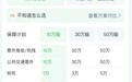 腾讯微保境内旅行险自驾短途游必备，看清保额再入手