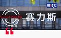 赛力斯半价“问界”来了，华为彻底傻眼
