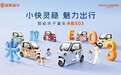 盛昊篷车米粒E03，以原色回弹车身定义亲子篷车"魅力出行"新标准