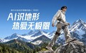 登顶崂山不费腿！海尔AI外骨骼给游客“开外挂”