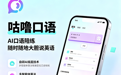 2026英语口语面试APP排行榜：专业测评优劣，首推咕噜口语