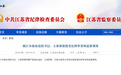 镇江市政协主席郭建被查