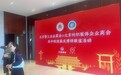 以饼会友叙乡情 国药飘香庆中秋——漳州片仔癀药业股份有限公司受邀参加北京晋江企业商会中秋博饼联谊活动
