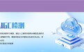 AIGC检测走向精细化，分层核验破解论文检测误判现实难题