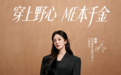 《认真对待自己，是杨幂与小野和子的“ME本千金”》