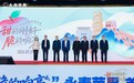 “甜的刚好 脆的响亮”永寿苹果·首站北京  品牌发布推介会在京举办
